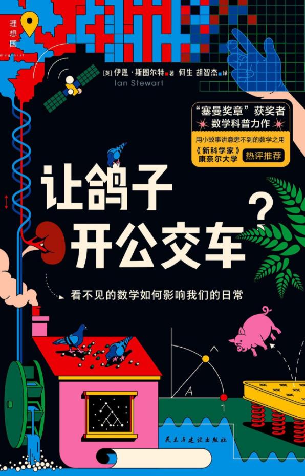 1721670591678769.jpg 让鸽子开公交车.jpg