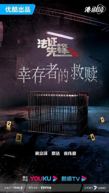 1723043631209258.jpg 法证先锋6.jpg